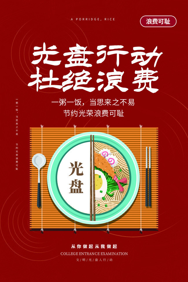 光盤行動(dòng)，珍惜農(nóng)副產(chǎn)品的每一分收獲
