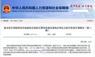 湖南實現全省醫保異地就醫直接結算，定點醫療機構名單正式公布